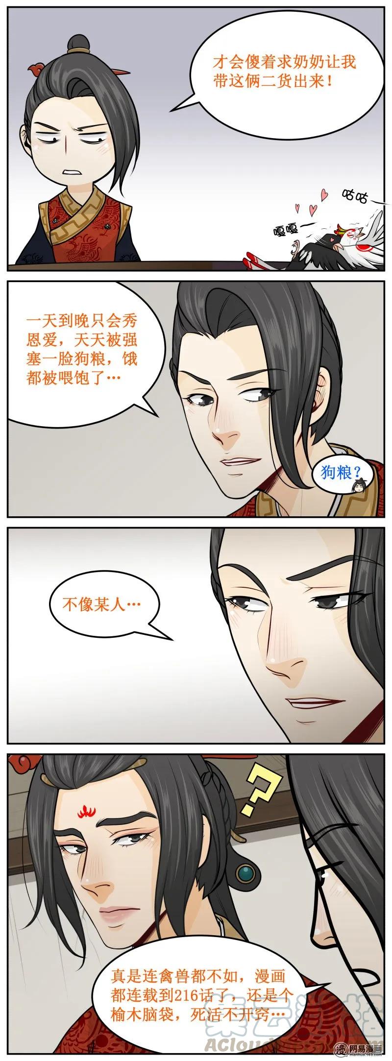216-1禽兽不如-皇上别碰我-独眼猫（第5张）