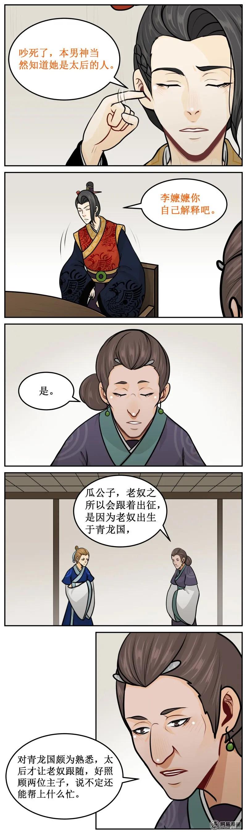 216-1禽兽不如-皇上别碰我-独眼猫（第2张）