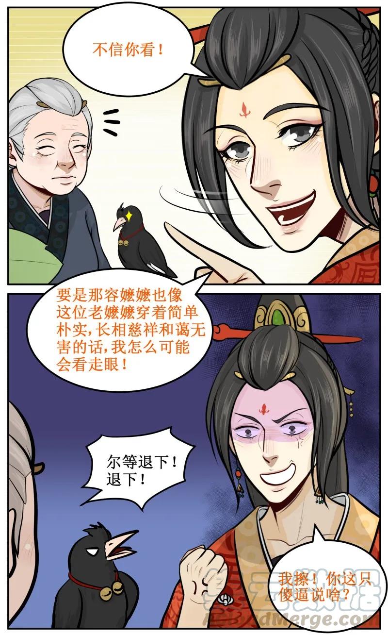 26纳尼？-皇上别碰我-独眼猫（第3张）