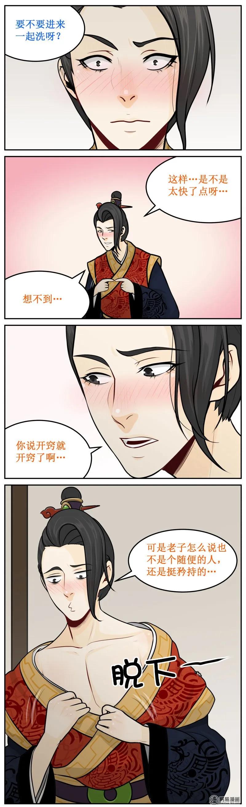 217-2一起泡-皇上别碰我-独眼猫（第4张）