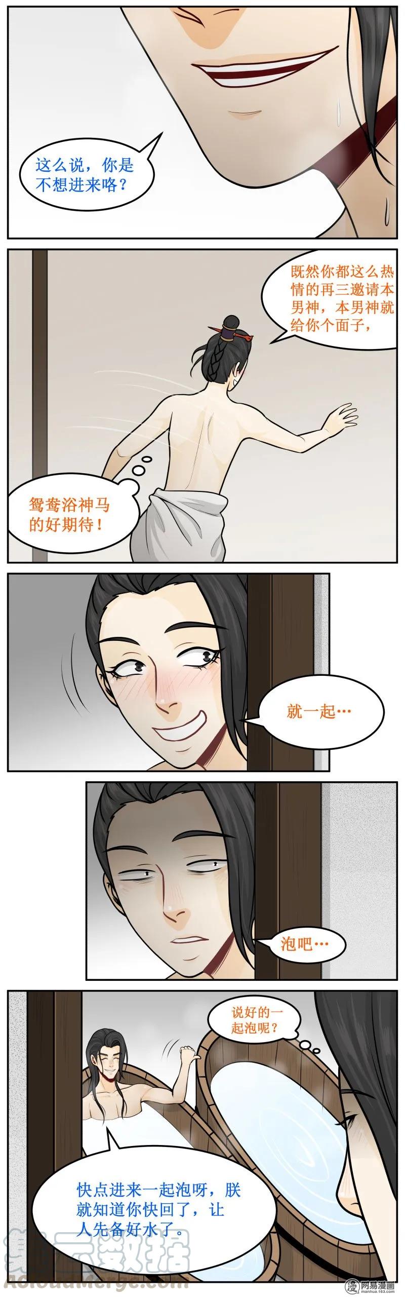 217-2一起泡-皇上别碰我-独眼猫（第5张）