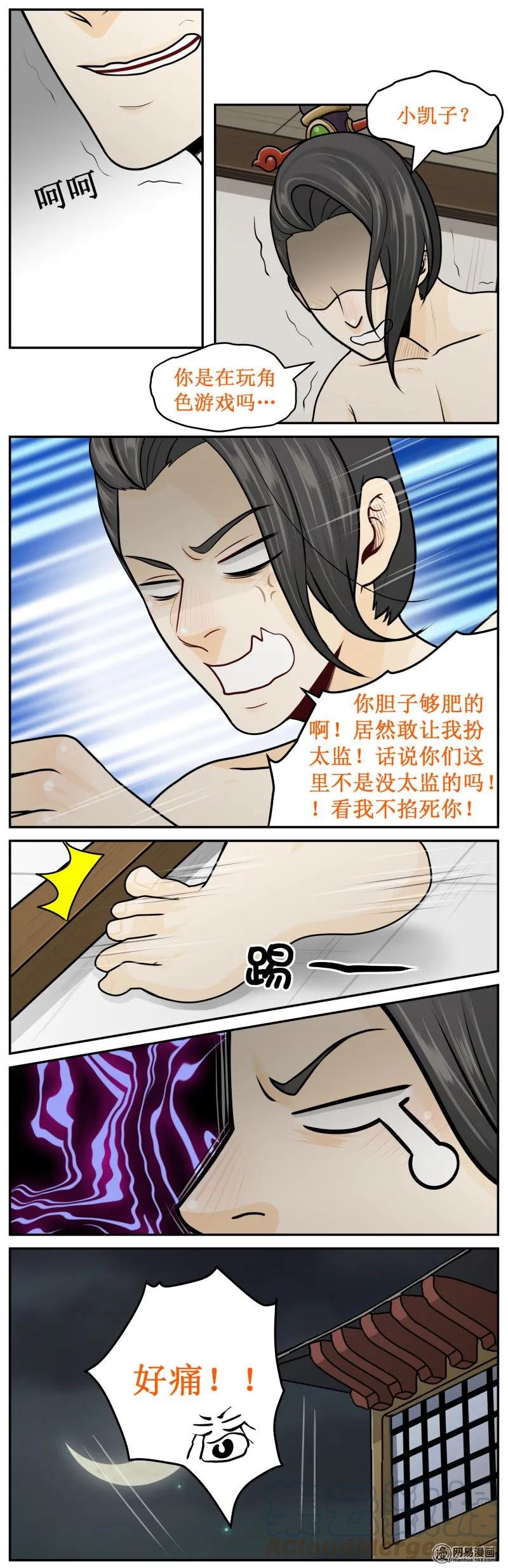 218-1小孩子不要看-皇上别碰我-独眼猫（第3张）