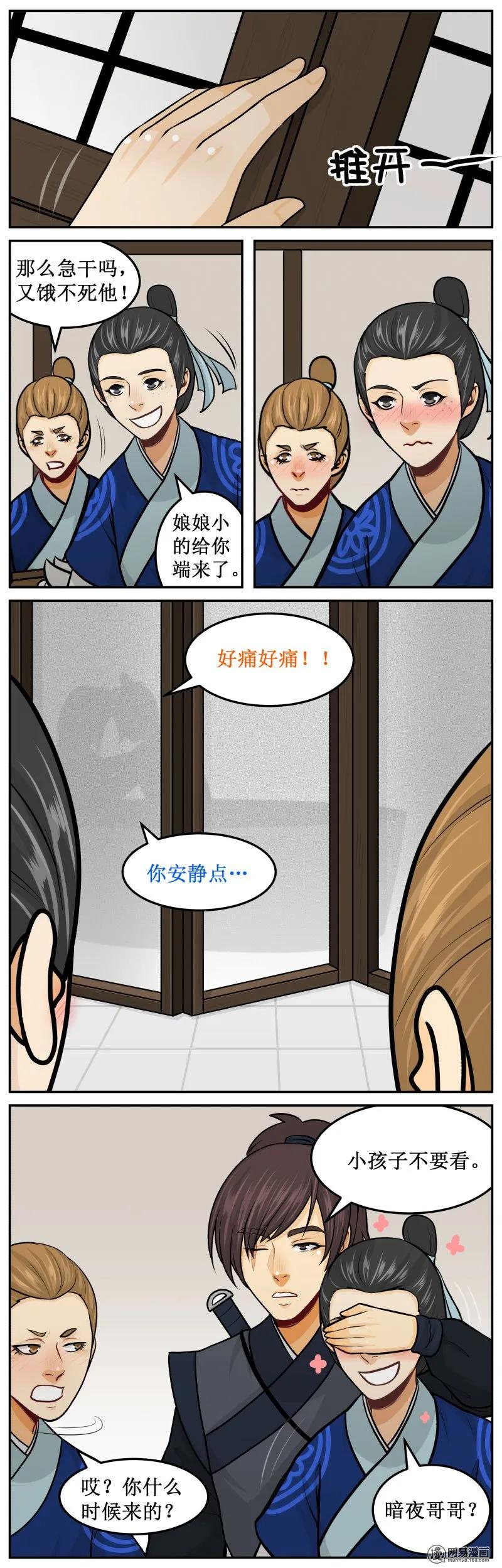 218-1小孩子不要看-皇上别碰我-独眼猫（第4张）