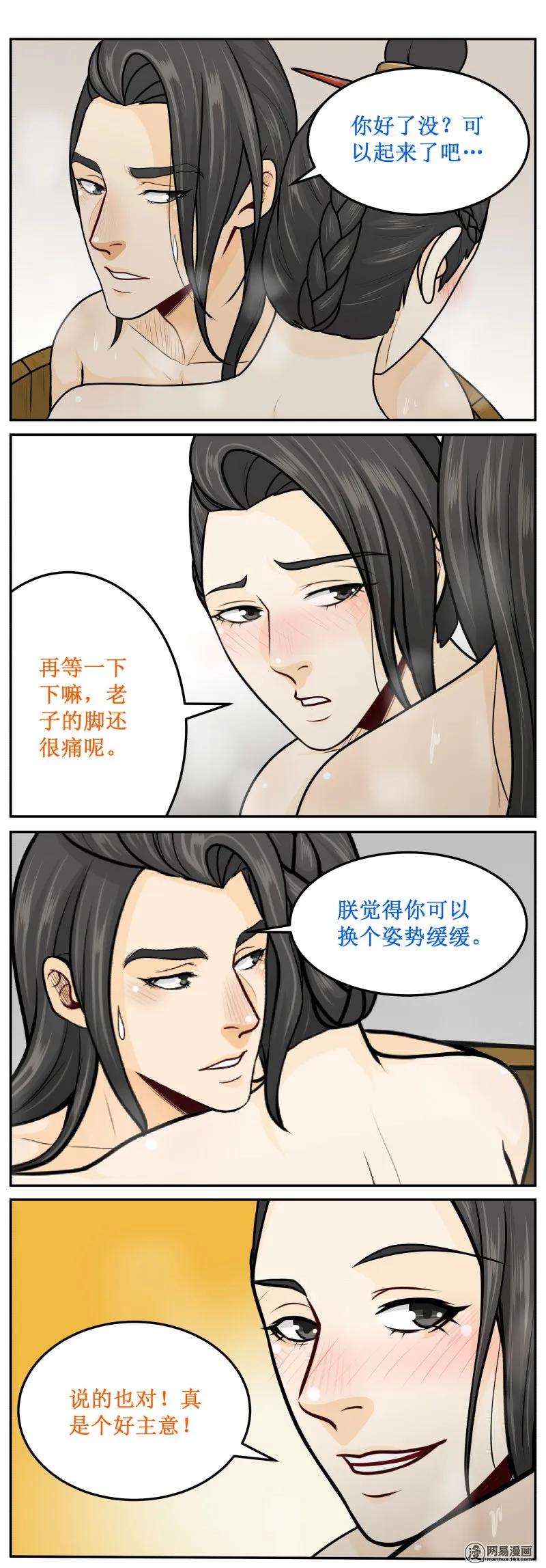 218-2换个姿势-皇上别碰我-独眼猫（第4张）