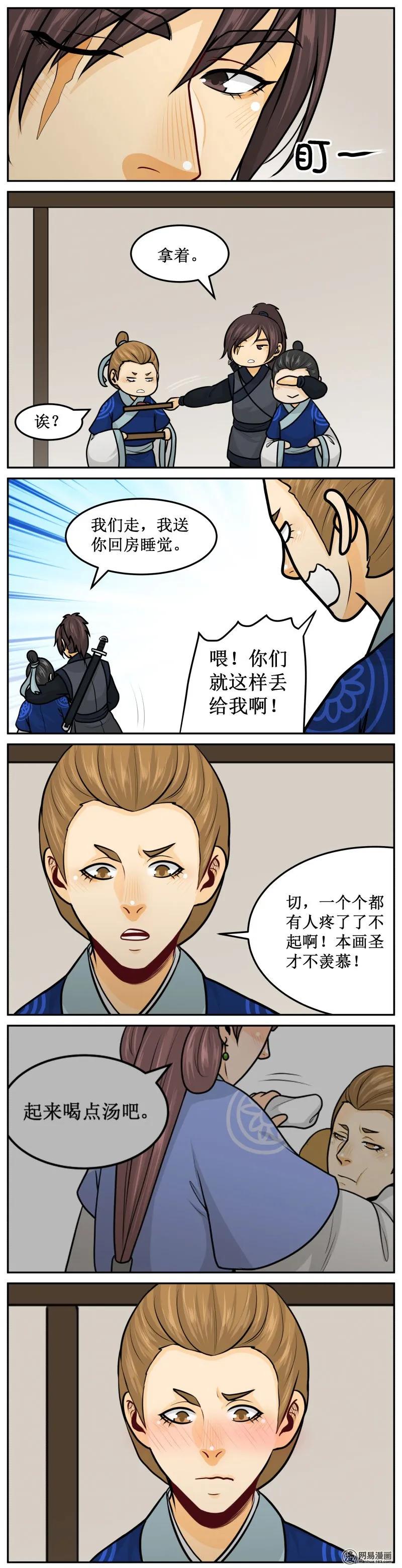 218-2换个姿势-皇上别碰我-独眼猫（第2张）