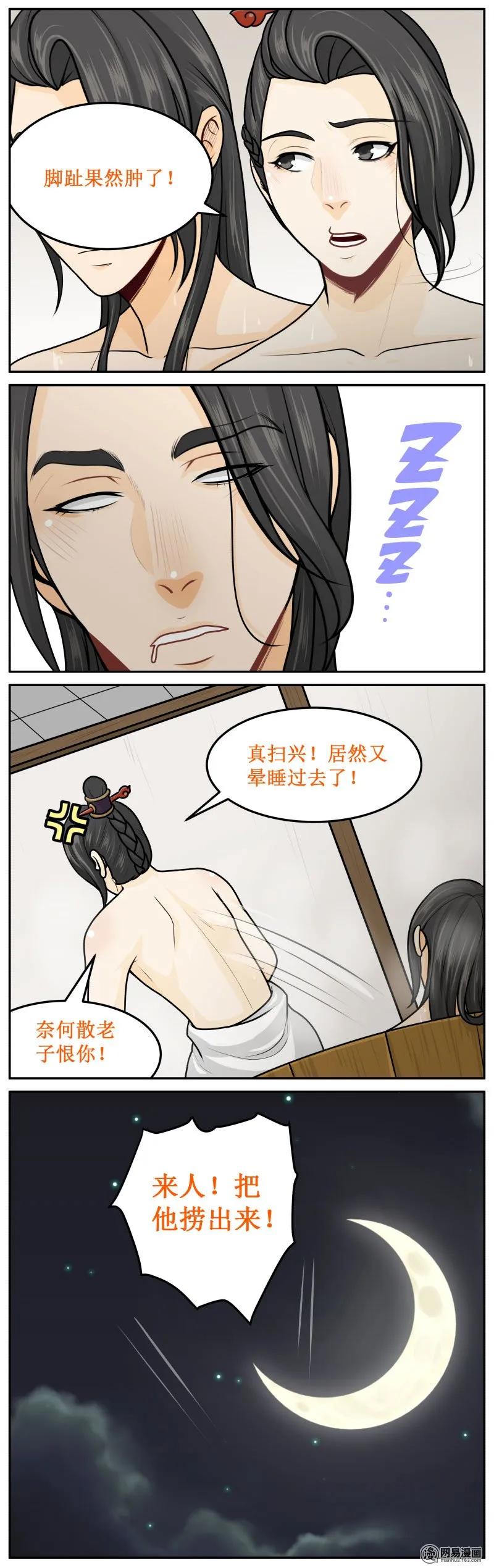 218-2换个姿势-皇上别碰我-独眼猫（第6张）