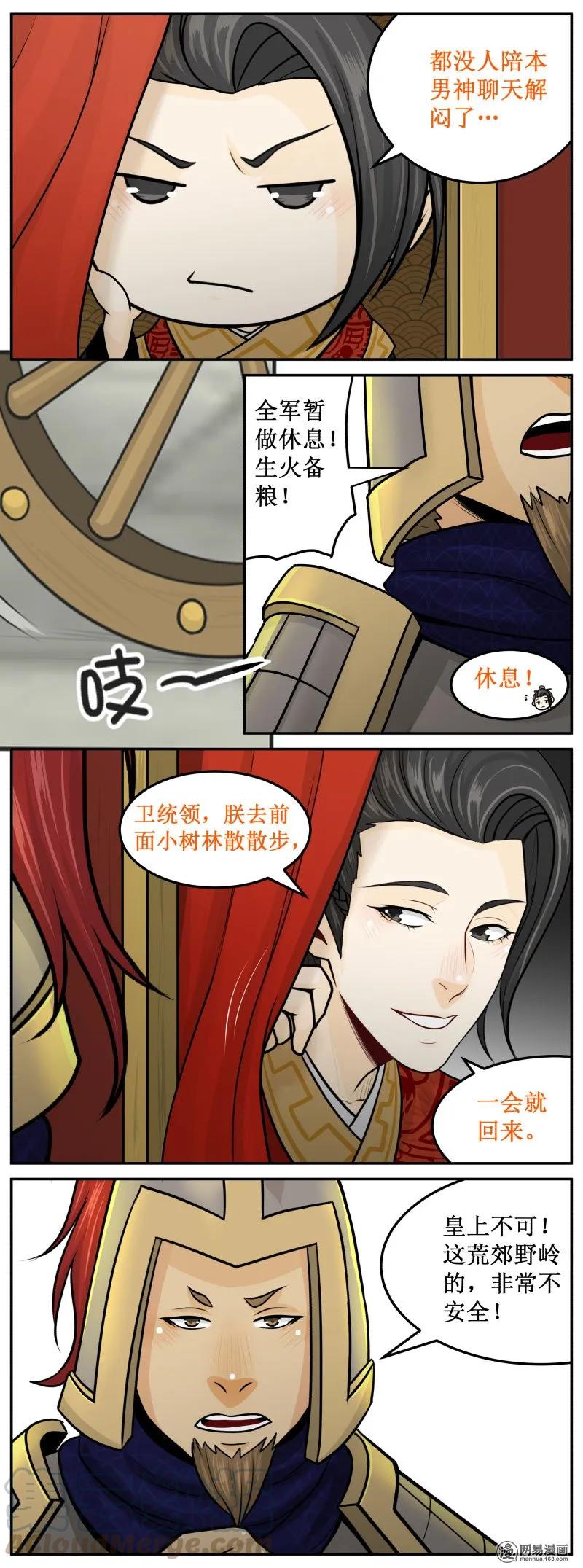 219-1出恭-皇上别碰我-独眼猫（第3张）
