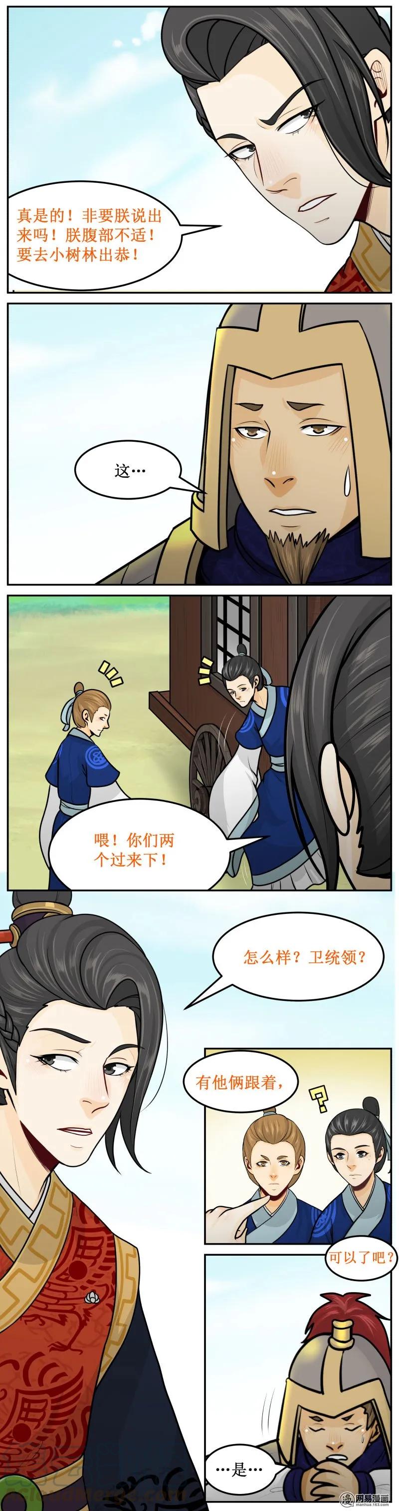219-1出恭-皇上别碰我-独眼猫（第5张）
