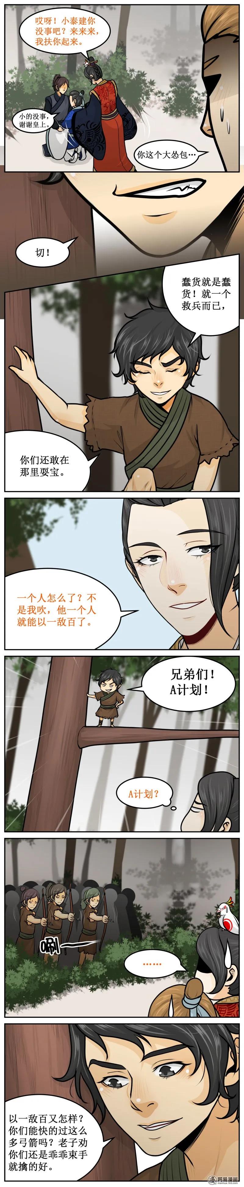 221-1以一敌百-皇上别碰我-独眼猫（第4张）