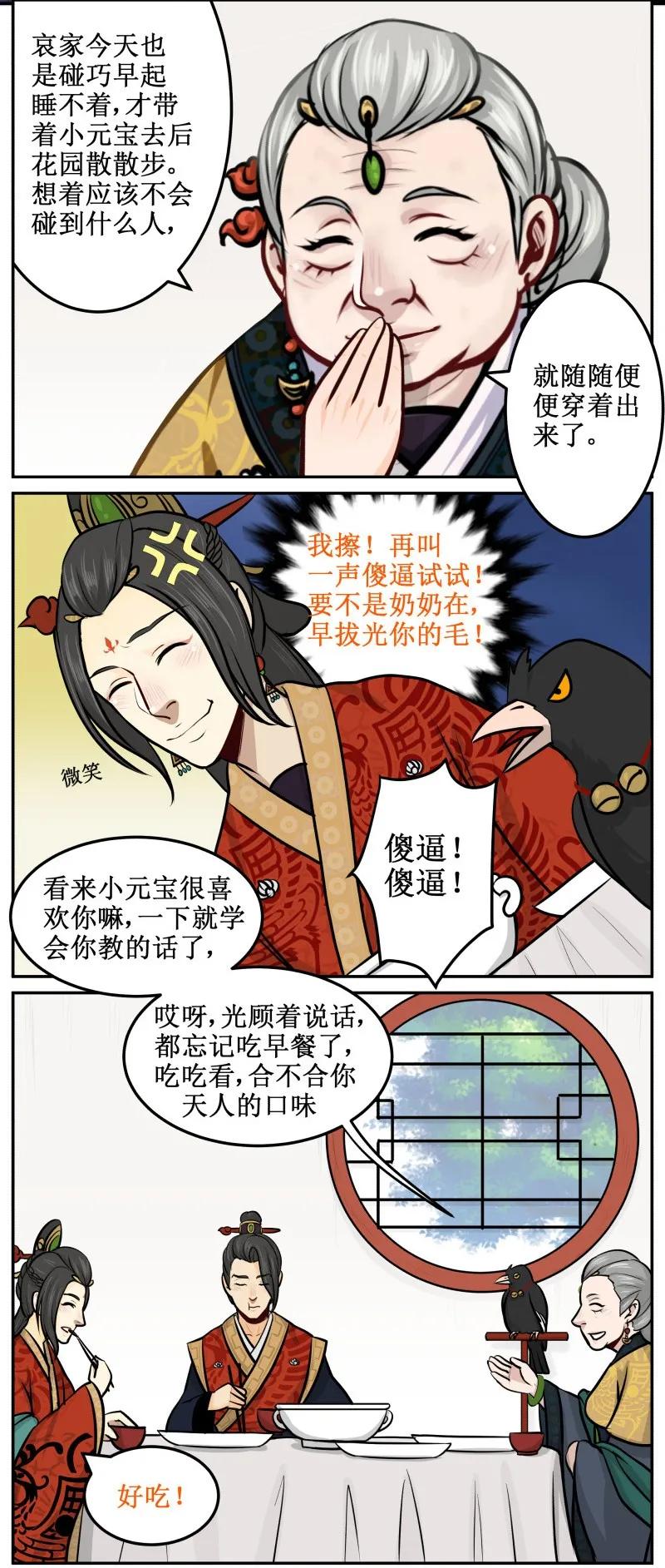 27傻逼是什么？-皇上别碰我-独眼猫（第4张）