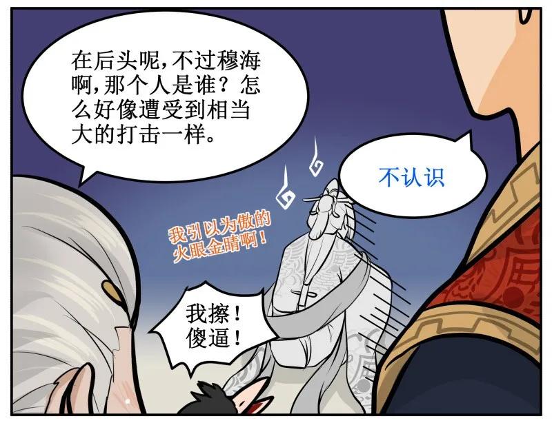 27傻逼是什么？-皇上别碰我-独眼猫（第2张）