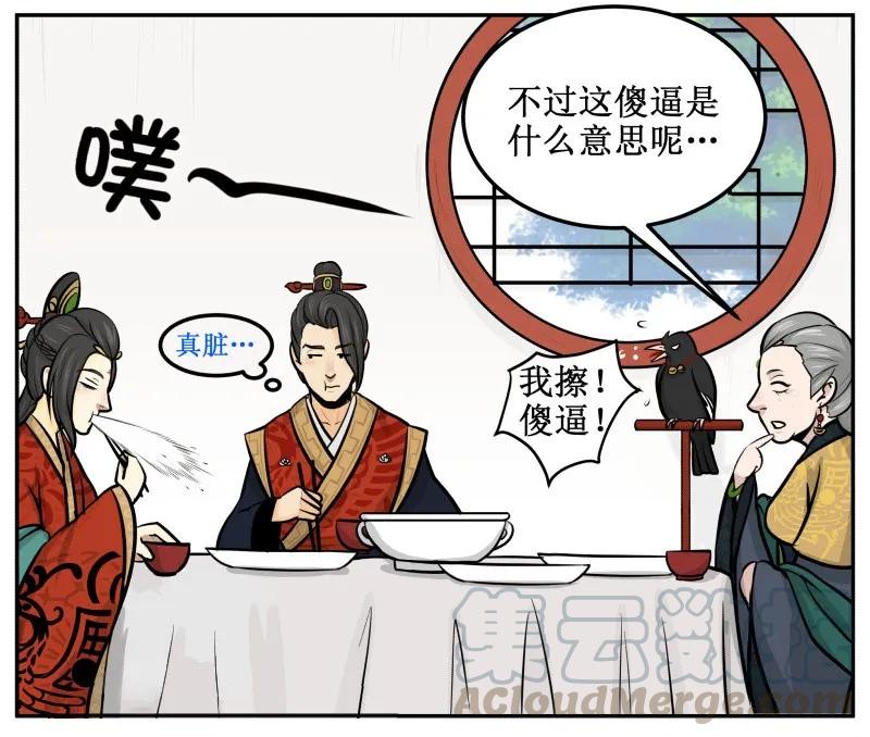 27傻逼是什么？-皇上别碰我-独眼猫（第5张）