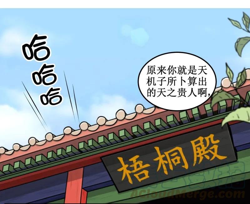 27傻逼是什么？-皇上别碰我-独眼猫（第3张）