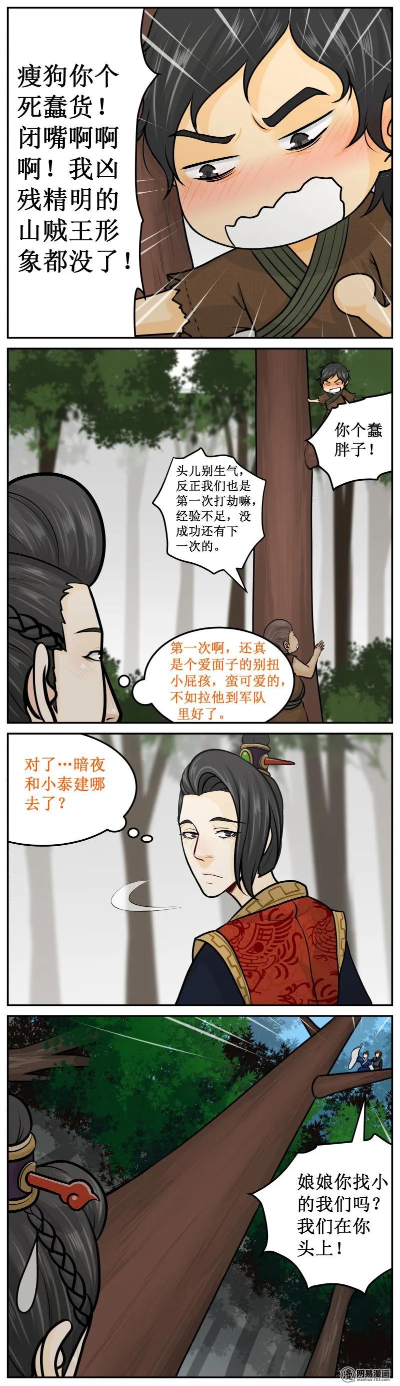 222-2怎么会这样！-皇上别碰我-独眼猫（第4张）