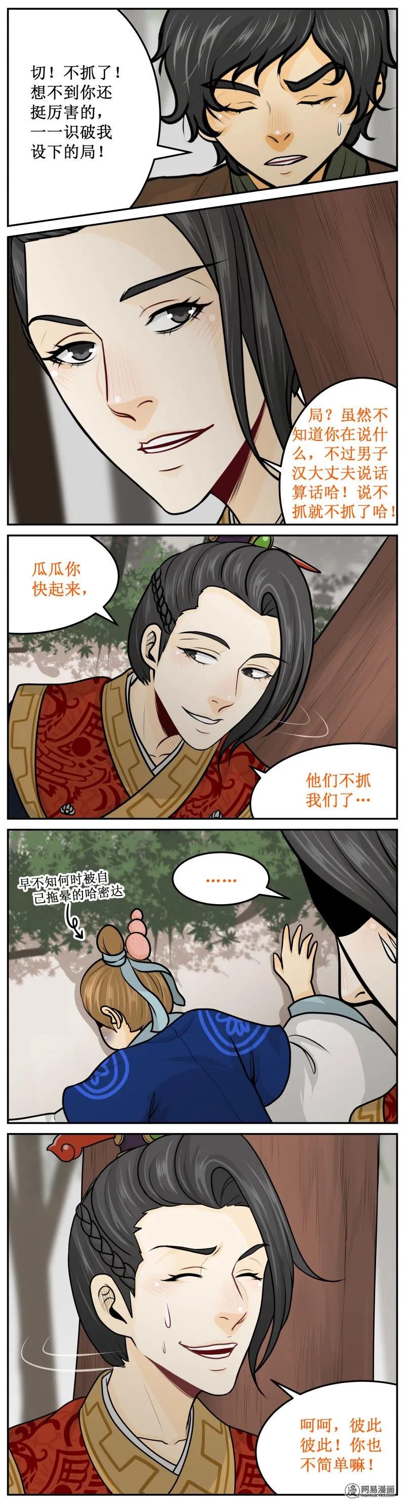 222-2怎么会这样！-皇上别碰我-独眼猫（第2张）