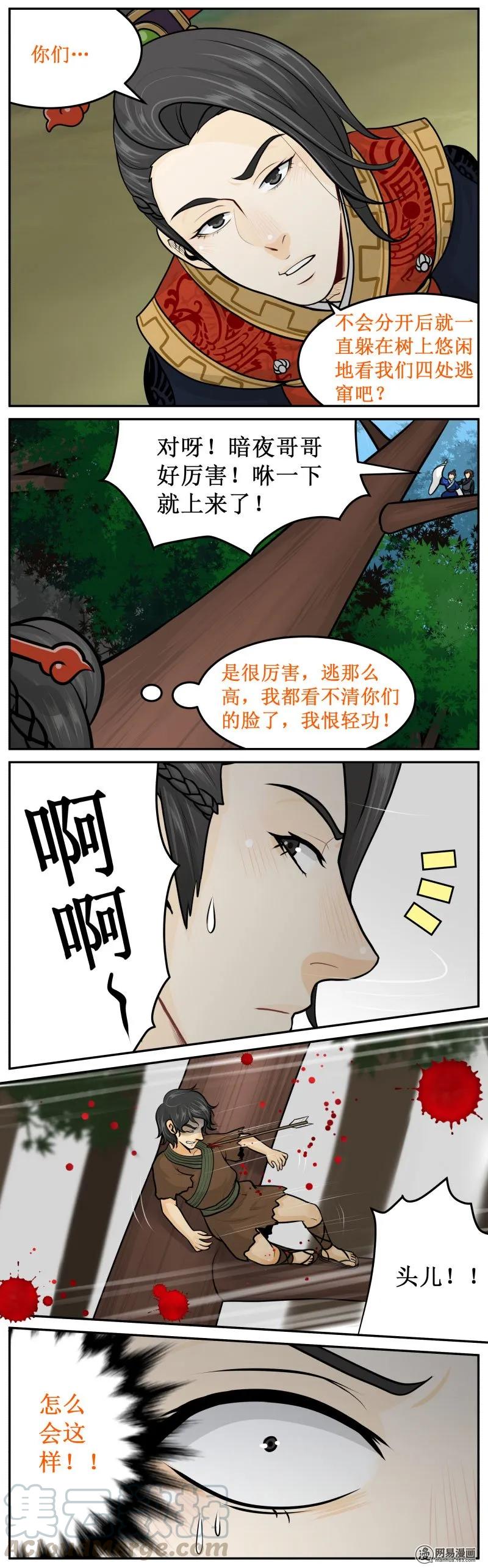 222-2怎么会这样！-皇上别碰我-独眼猫（第5张）