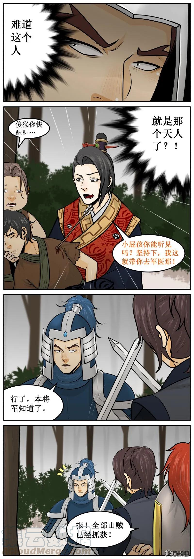 223-2睡了多久了-皇上别碰我-独眼猫（第3张）