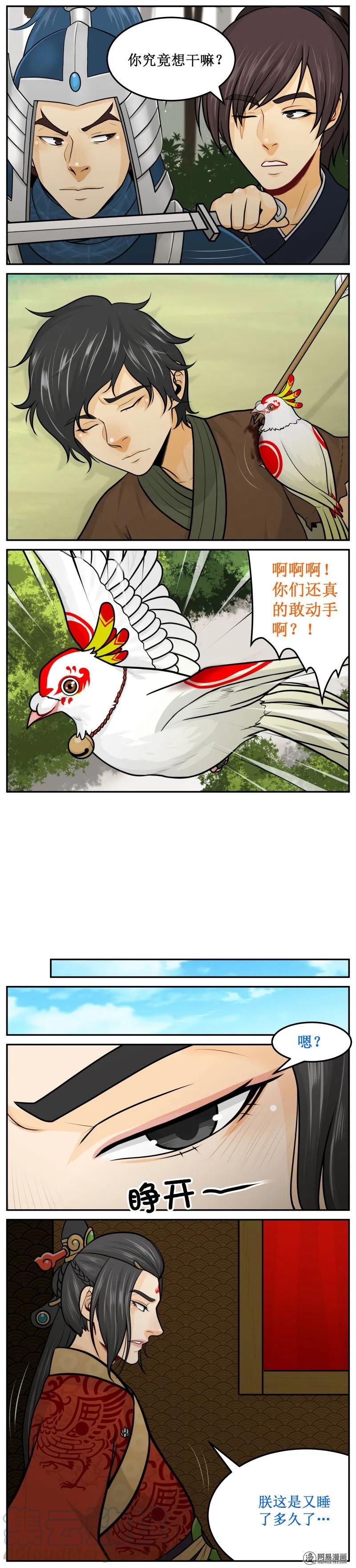223-2睡了多久了-皇上别碰我-独眼猫（第5张）