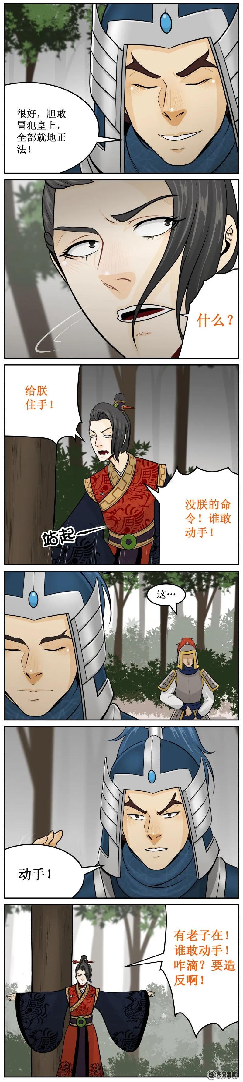 223-2睡了多久了-皇上别碰我-独眼猫（第4张）