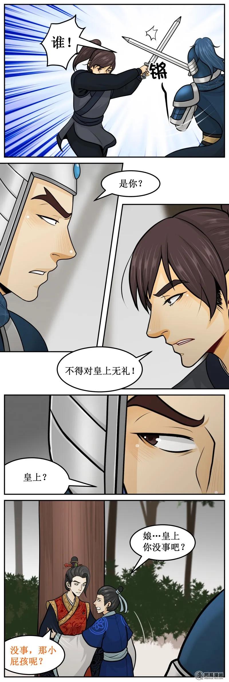 223-2睡了多久了-皇上别碰我-独眼猫（第2张）