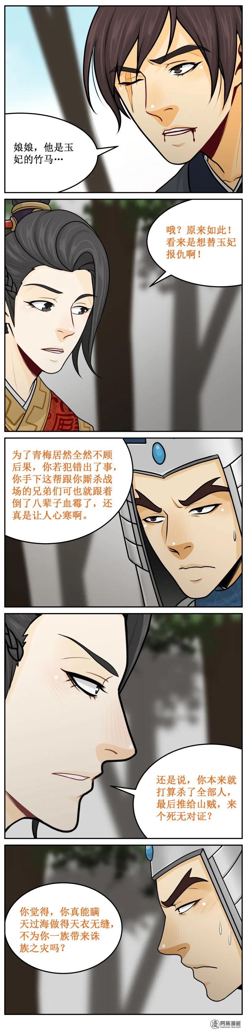 224-1造反-皇上别碰我-独眼猫（第4张）