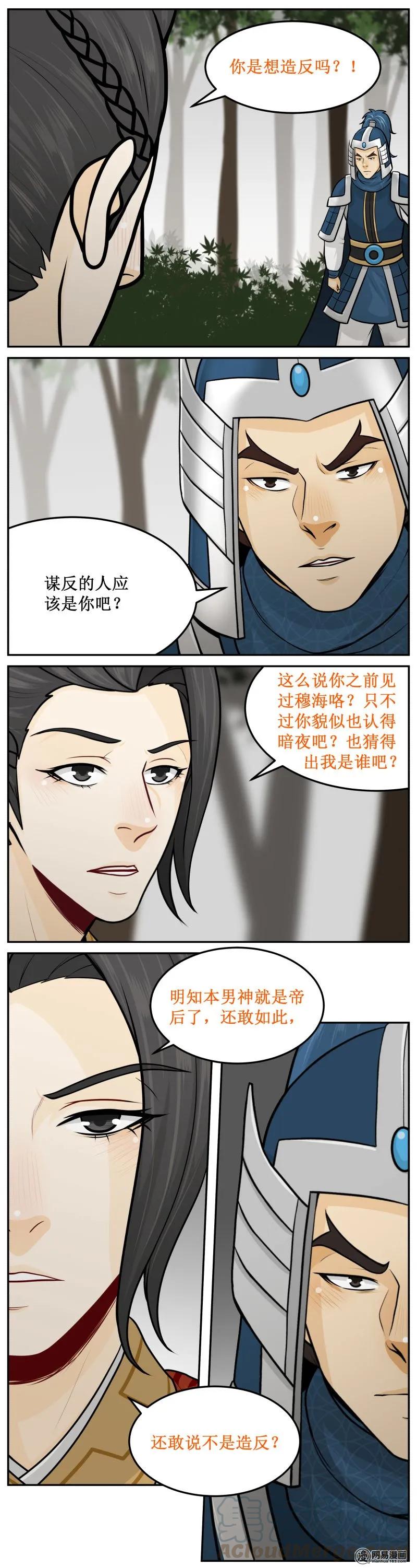 224-1造反-皇上别碰我-独眼猫（第3张）