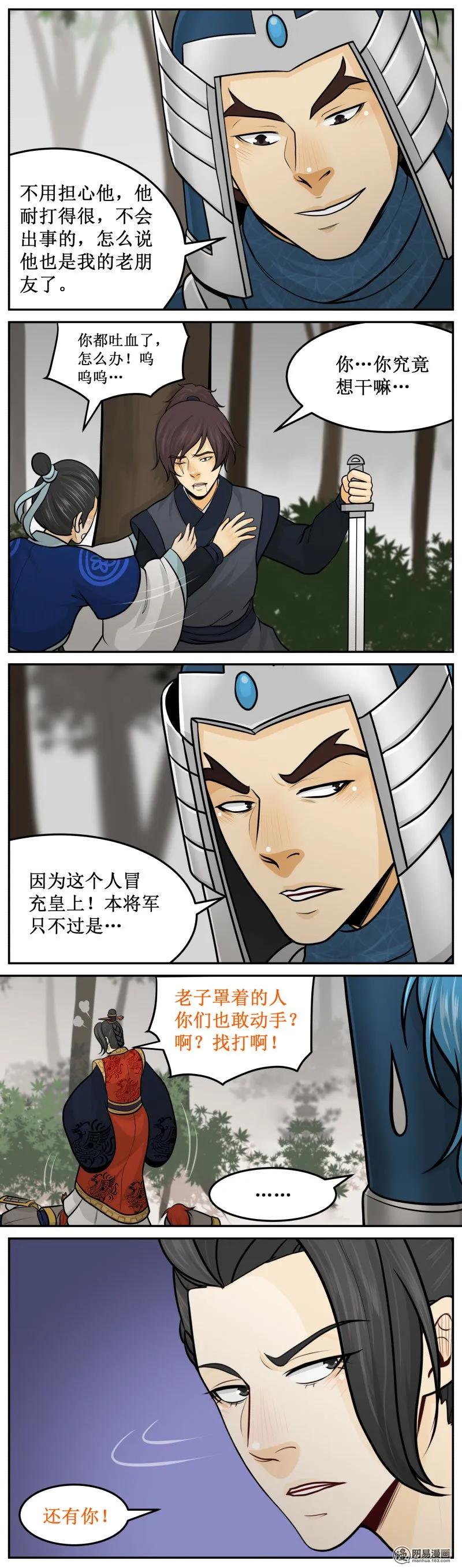 224-1造反-皇上别碰我-独眼猫（第2张）