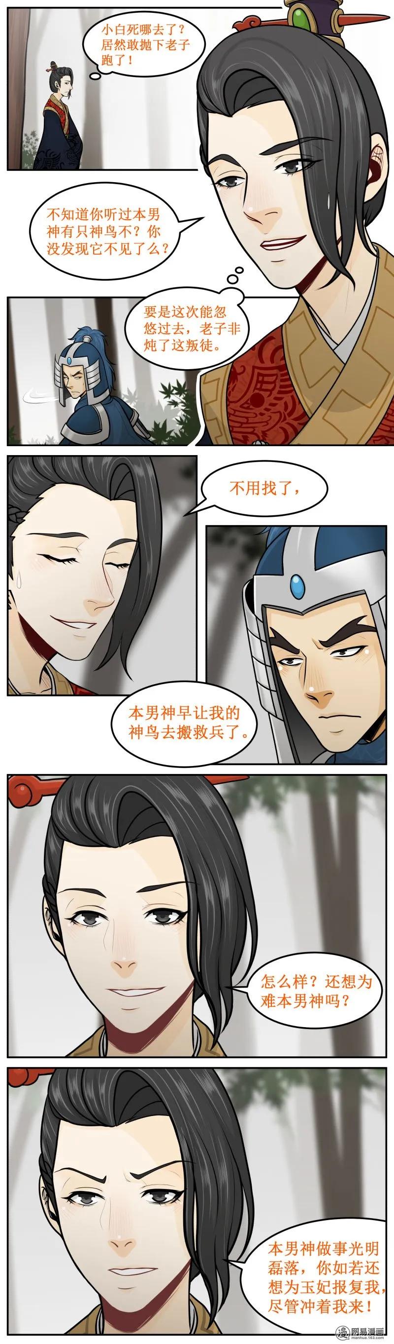 225-1还真来啦-皇上别碰我-独眼猫（第2张）
