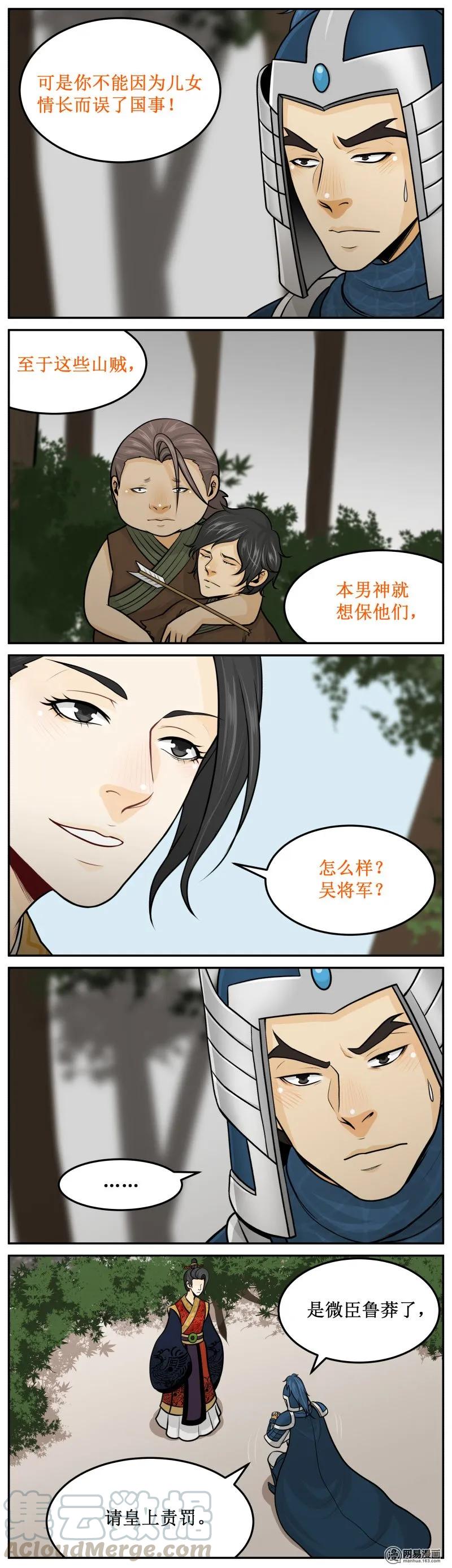 225-1还真来啦-皇上别碰我-独眼猫（第3张）