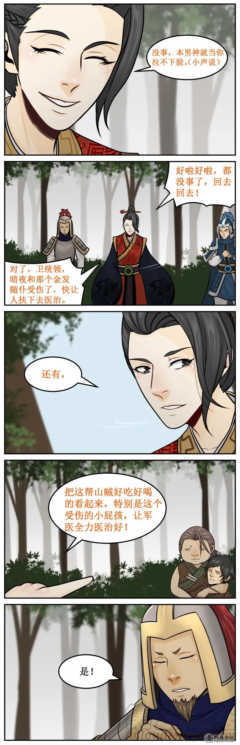 225-2跪好-皇上别碰我-独眼猫（第3张）
