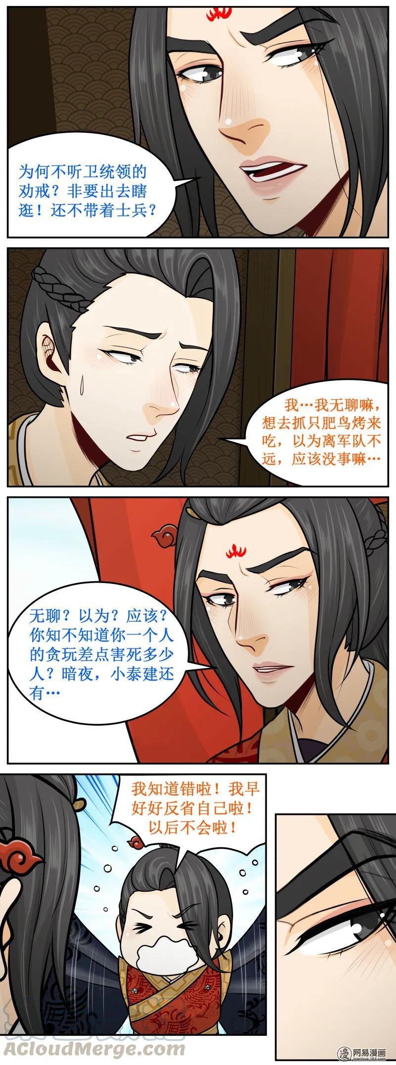 226-1在线等！急！-皇上别碰我-独眼猫（第3张）