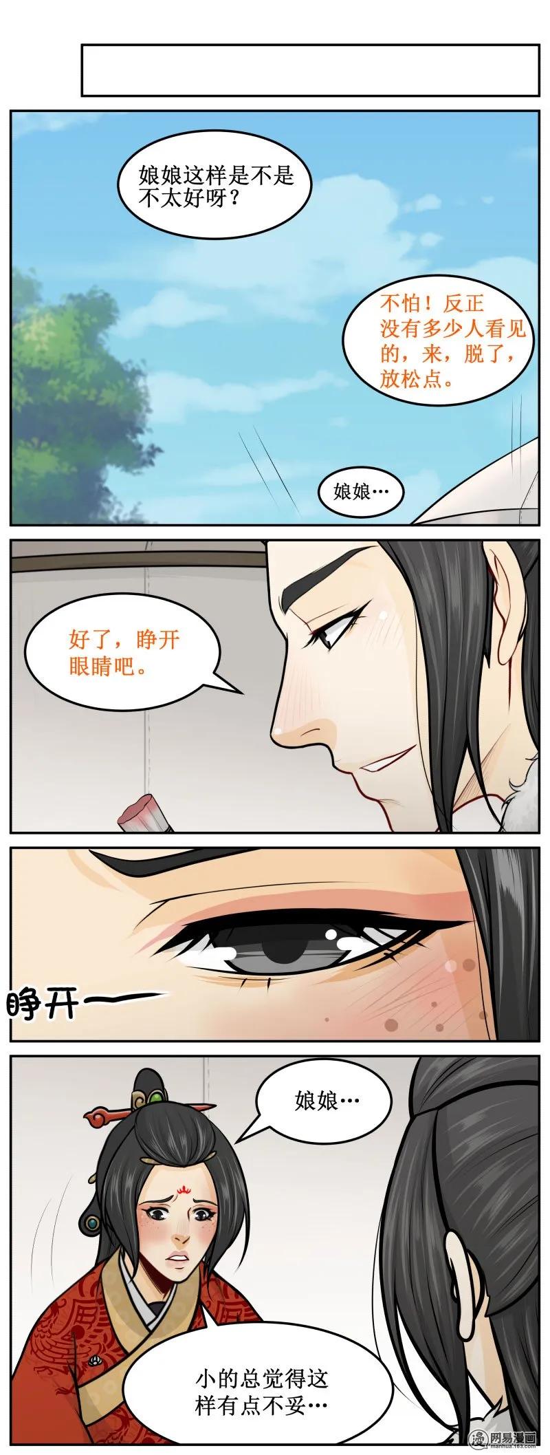 226-2天气冷-皇上别碰我-独眼猫（第2张）