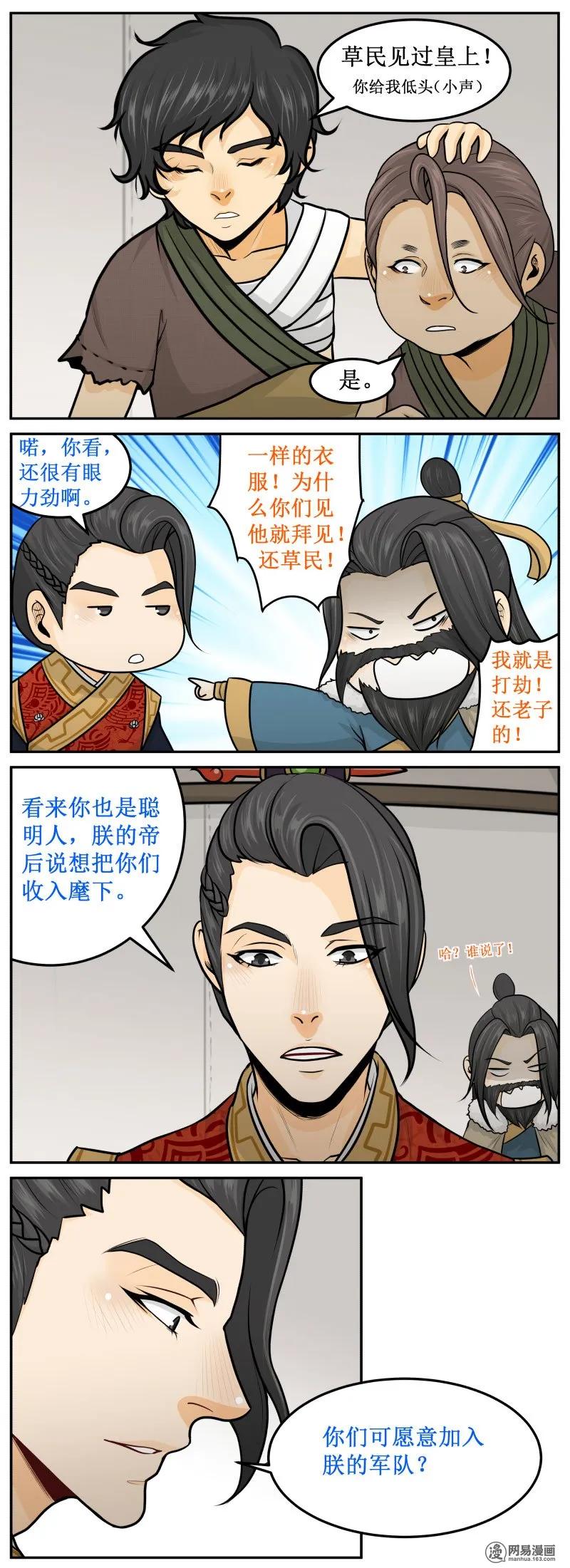 227-2看走眼了！-皇上别碰我-独眼猫（第4张）