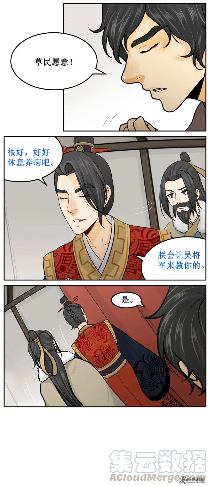 227-2看走眼了！-皇上别碰我-独眼猫（第5张）