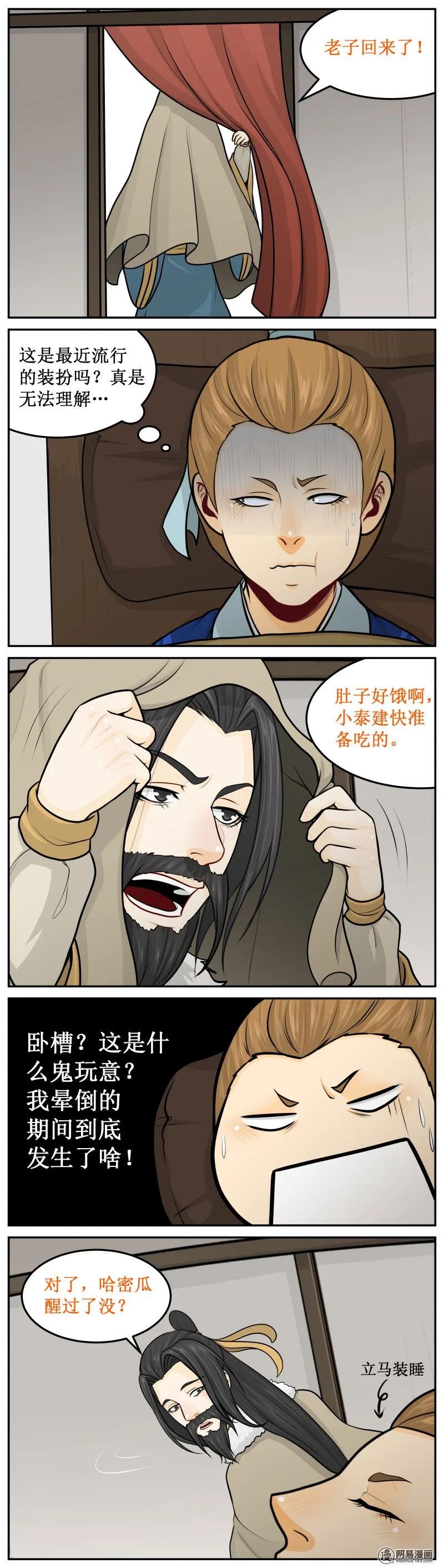 228-1无法理解-皇上别碰我-独眼猫（第4张）