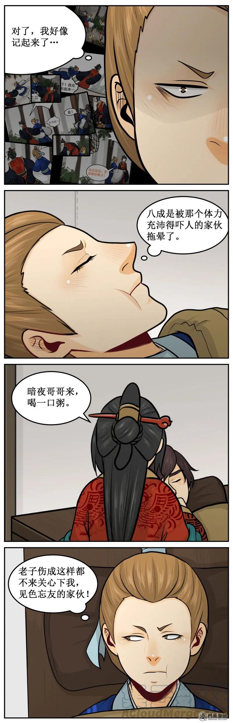 228-1无法理解-皇上别碰我-独眼猫（第3张）