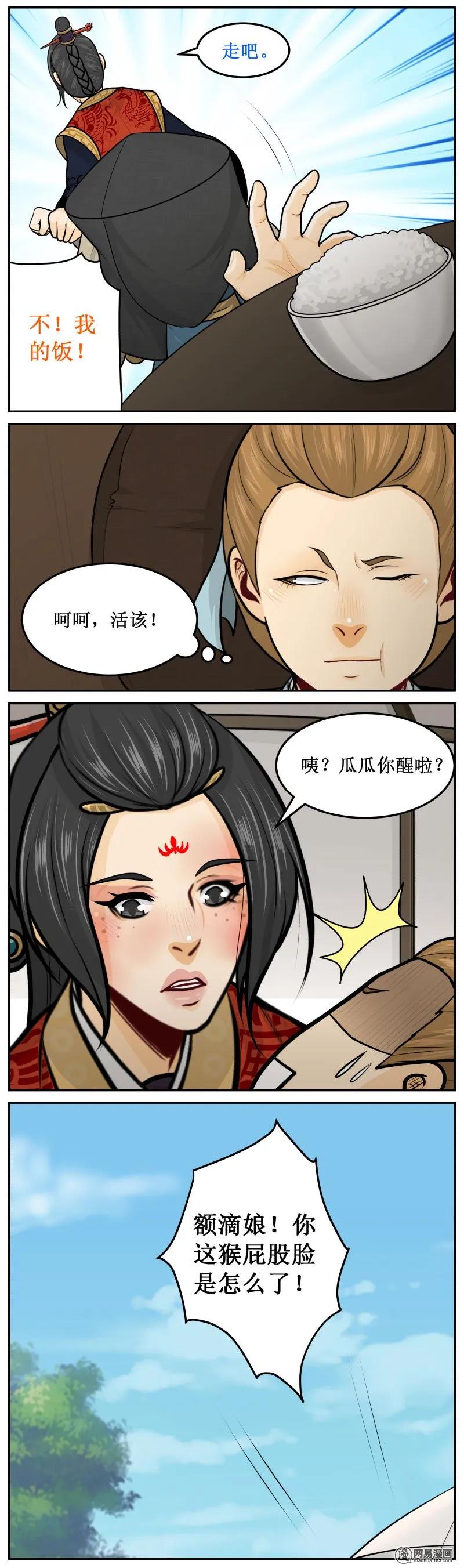 228-2小细节-皇上别碰我-独眼猫（第6张）