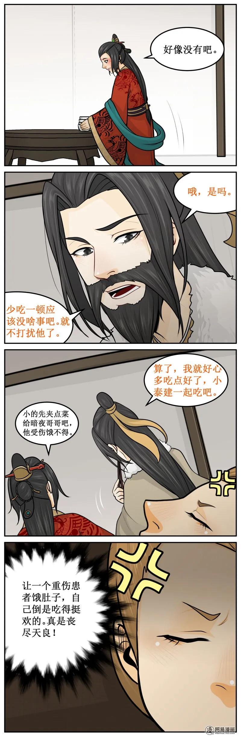 228-2小细节-皇上别碰我-独眼猫（第2张）