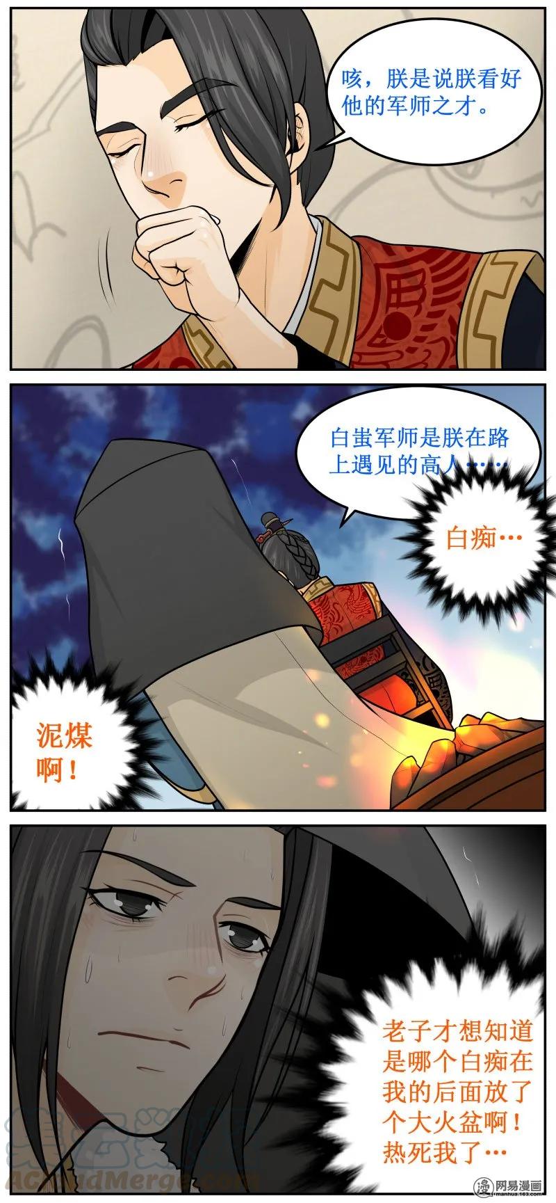 229-1白蚩-皇上别碰我-独眼猫（第5张）