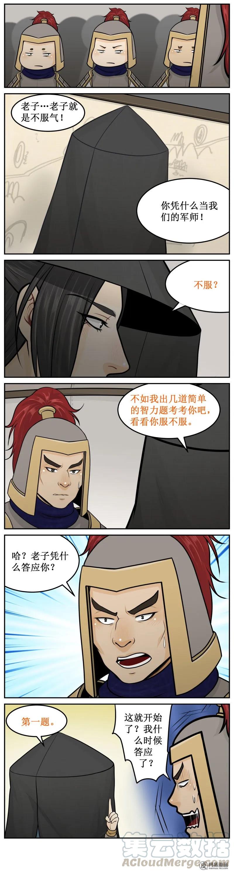 229-2智力题-皇上别碰我-独眼猫（第5张）