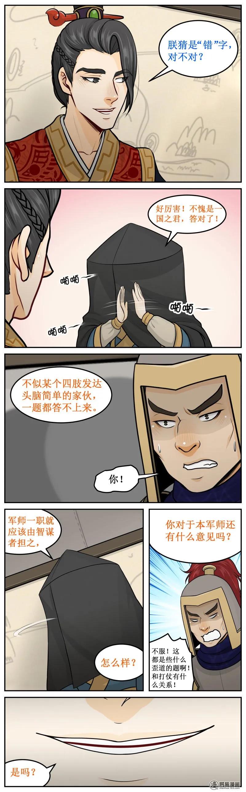 230-1错！-皇上别碰我-独眼猫（第6张）