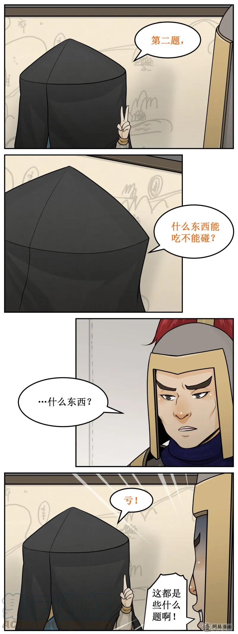 230-1错！-皇上别碰我-独眼猫（第3张）