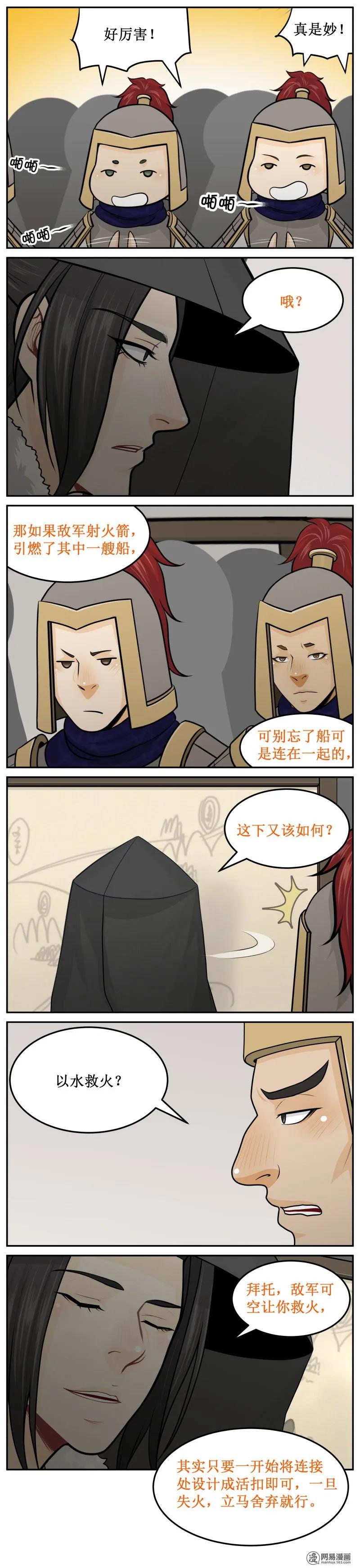 230-2诸葛孔明-皇上别碰我-独眼猫（第4张）
