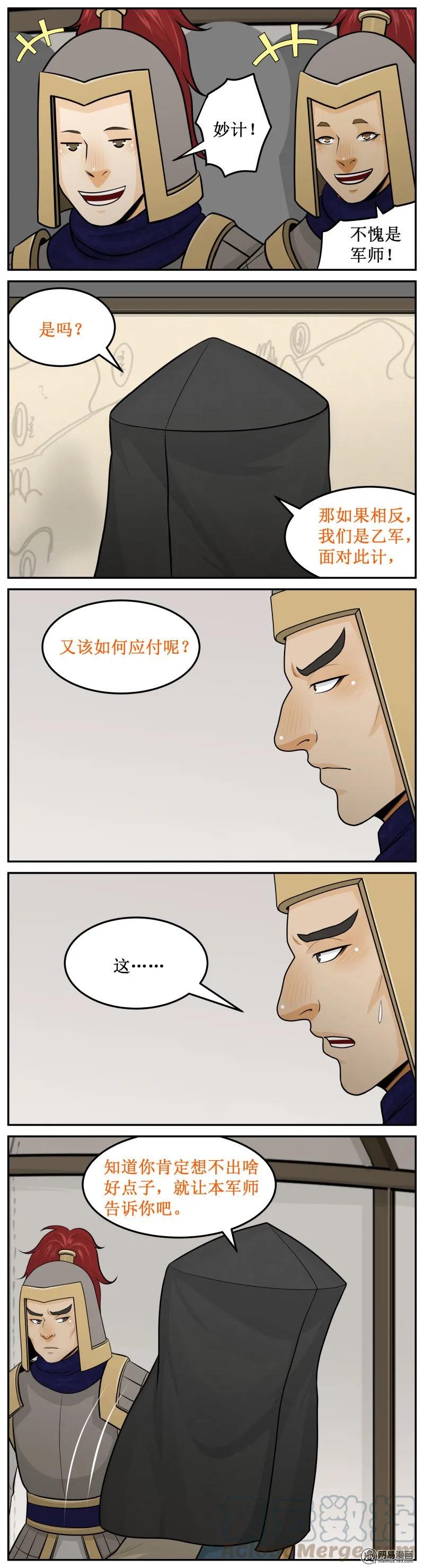 230-2诸葛孔明-皇上别碰我-独眼猫（第5张）