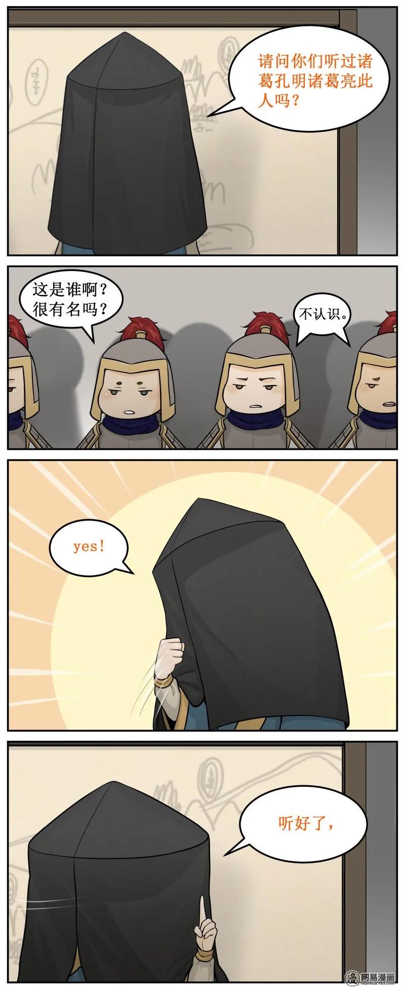 230-2诸葛孔明-皇上别碰我-独眼猫（第2张）