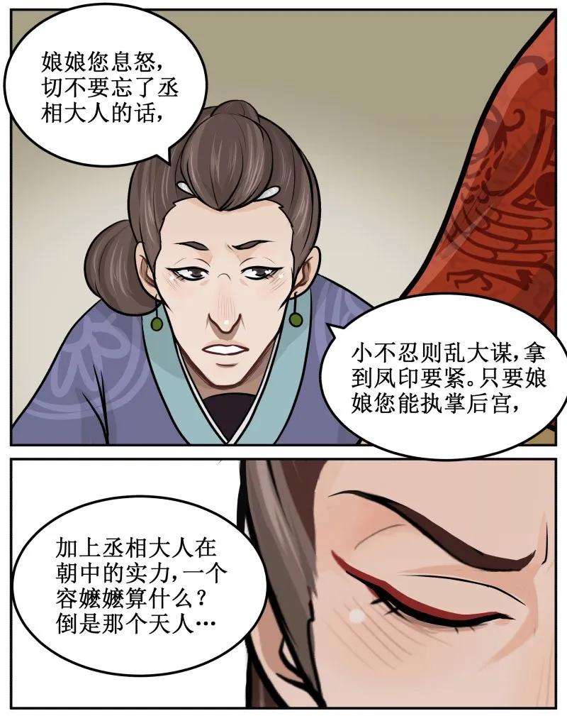 29死无葬身之地-皇上别碰我-独眼猫（第5张）