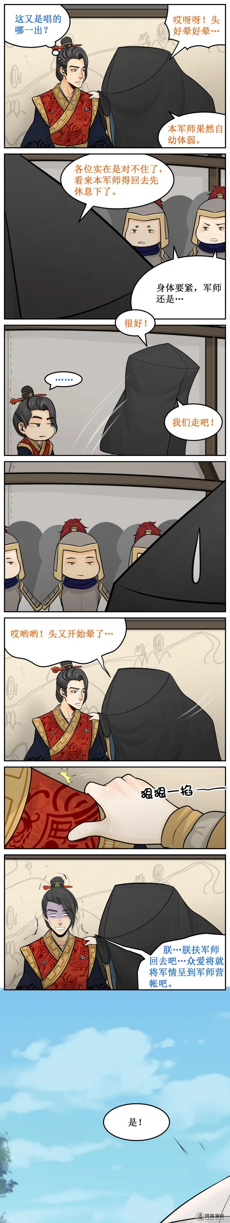 231-3头晕-皇上别碰我-独眼猫（第2张）