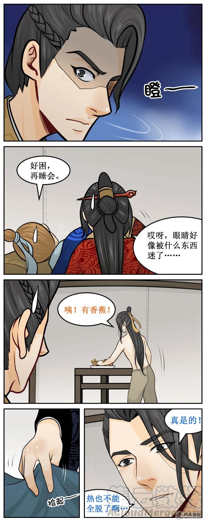 232-1热死了！-皇上别碰我-独眼猫（第3张）