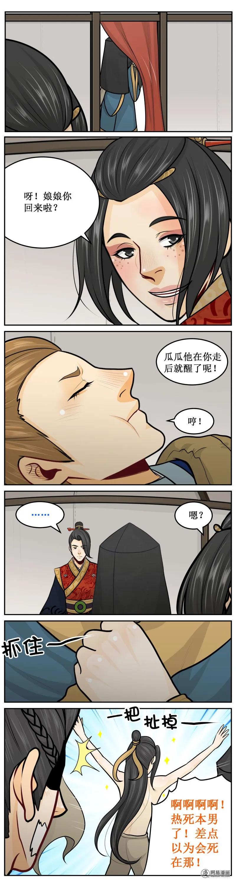 232-1热死了！-皇上别碰我-独眼猫（第2张）