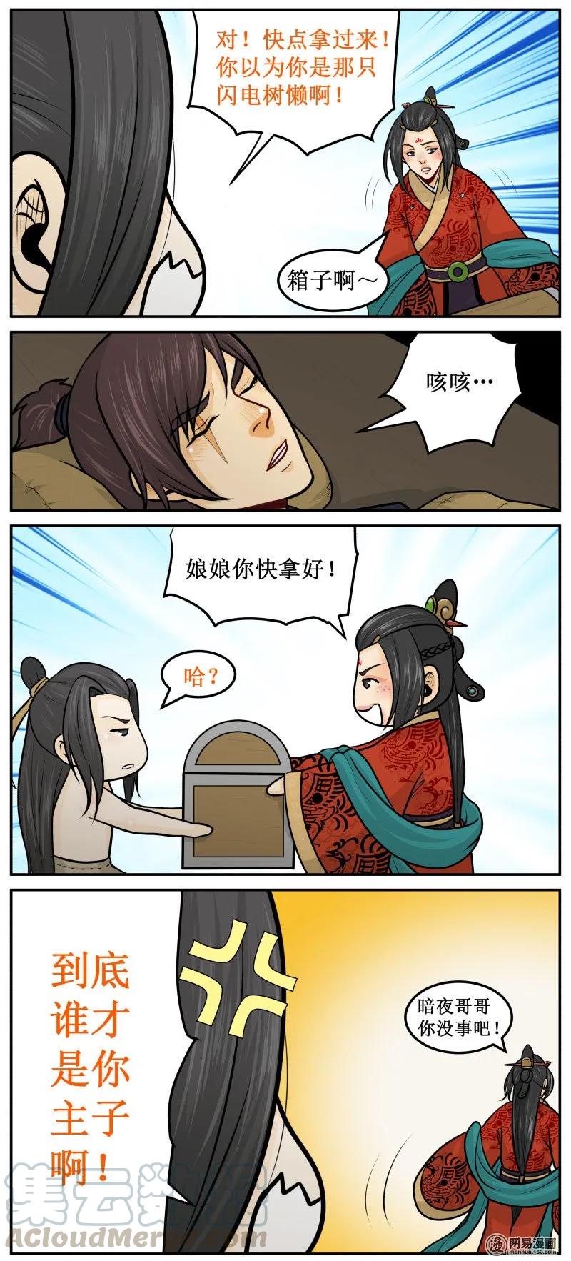 232-3找到了！-皇上别碰我-独眼猫（第3张）